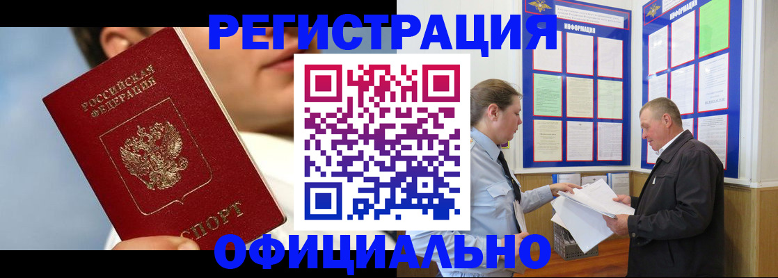 прописка в Рославле